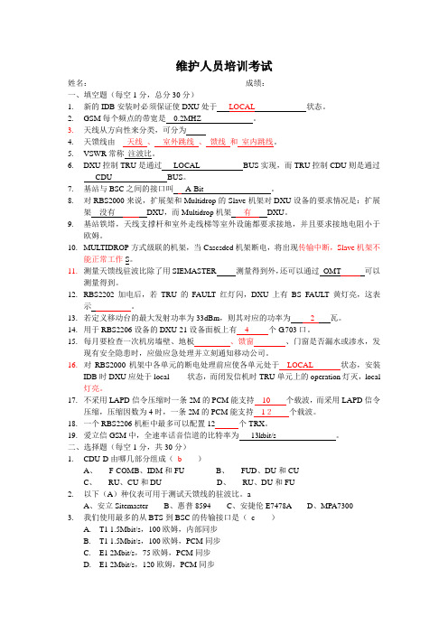 基站维护考试试题