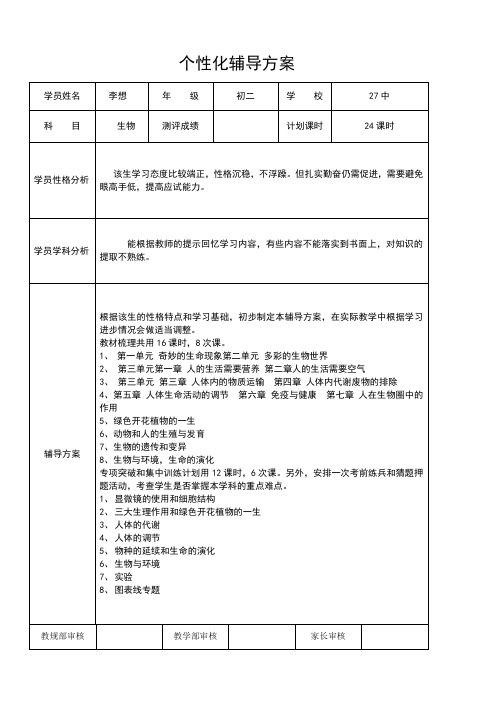 一对一个性化辅导方案