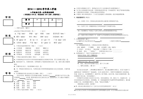 八年级下语文阶段性诊断测试卷