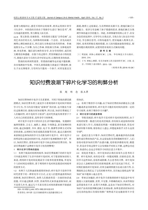 知识付费浪潮下碎片化学习的利弊分析