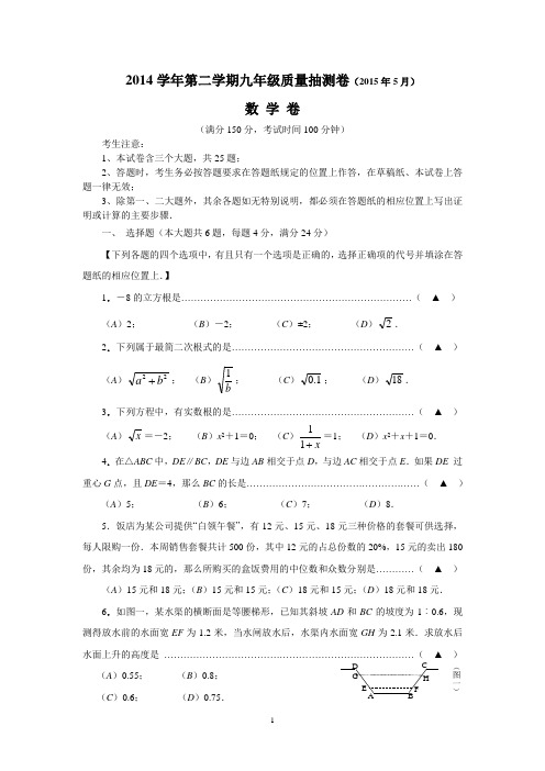 2015年闸北区中考二模数学试题(含答案)