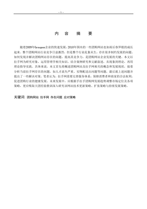 拉手网团购网站分析