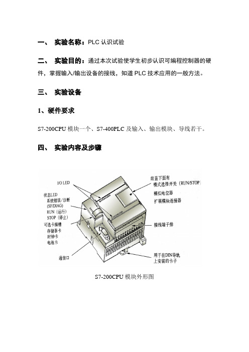 PLC认识试验