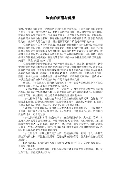 饮食的美丽与健康