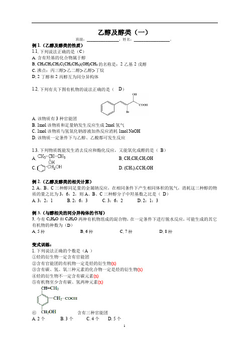 乙醇及醇类专题训练1