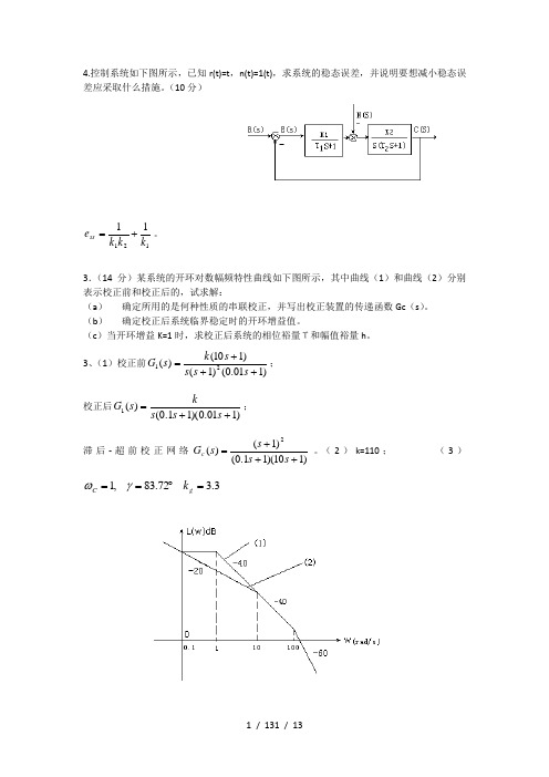 自动控制原理期末考试题型