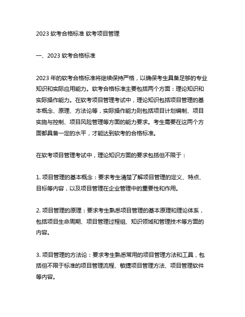 2023软考合格标准 软考项目管理