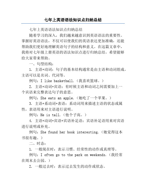 七年上英语语法知识点归纳总结