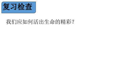 人教版道德与法治七年级下册第一课(1)《悄悄变化的我》课件