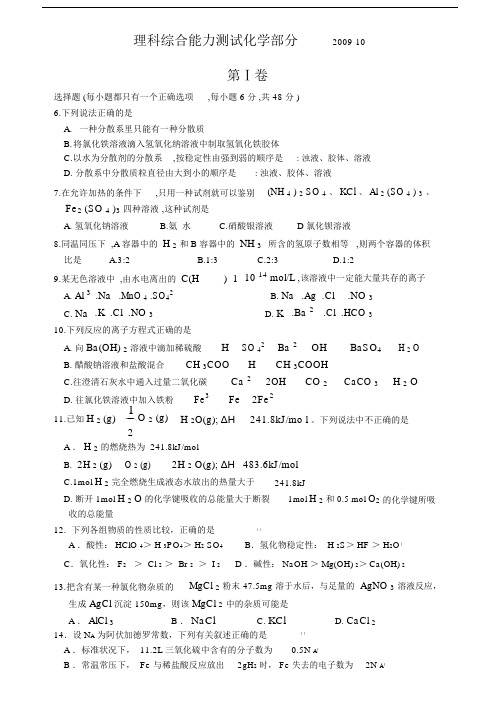 高三理科综合化学期中考试复习题及答案.docx