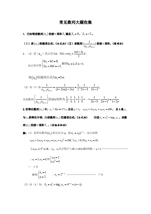 数列常见大题含答案