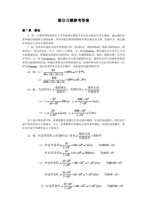 计算机网络1-4章习题解答4