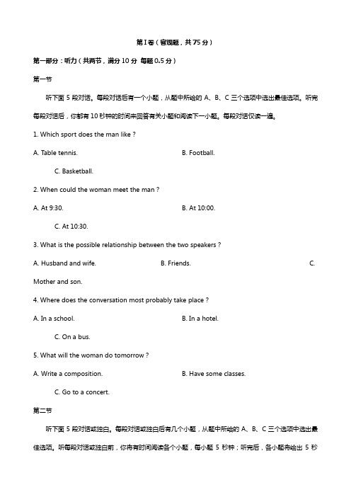 江苏省南通市如皋2020┄2021学年高一上学期教学质量调研一英语试题缺答案
