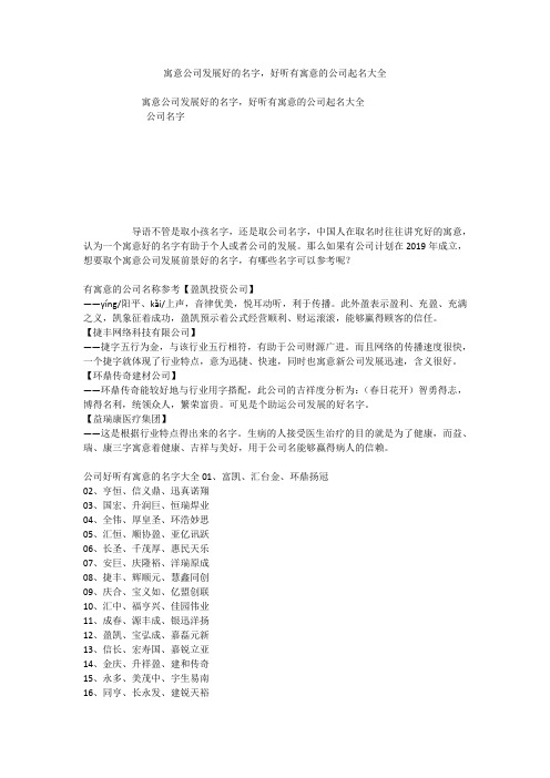 寓意公司发展好的名字,好听有寓意的公司起名大全