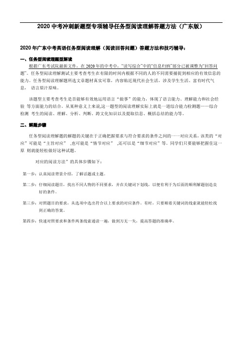 2020广东中考——英语任务型阅读回答问题答题方法与技巧讲解中考新题型无答案