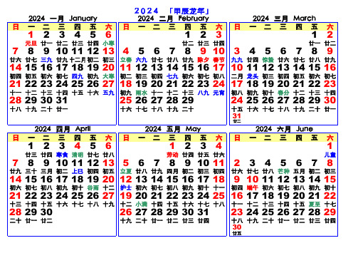 2024万年历 - A4打印横向2页