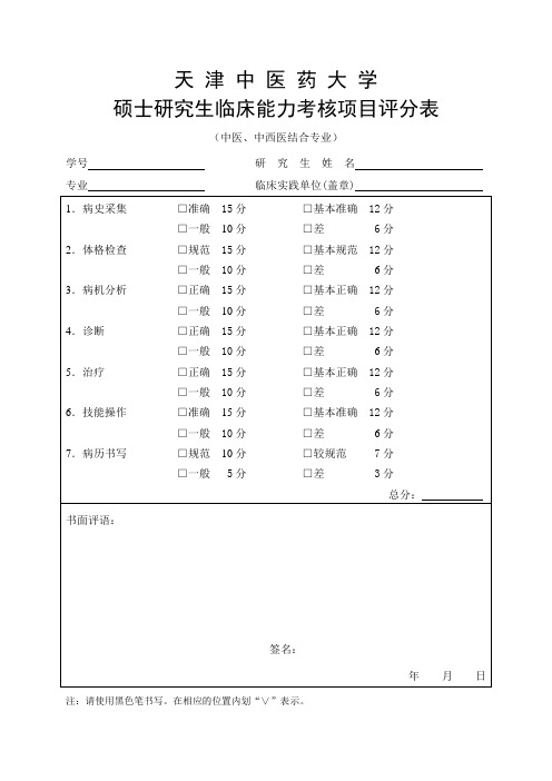 天津中医药大学