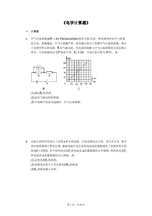 备战2020中考物理考点经典题练《电学》压轴综合计算题(解析版)