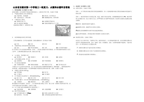 山东省乐陵市第一中学高三一轮复习：水圈和水循环含答案