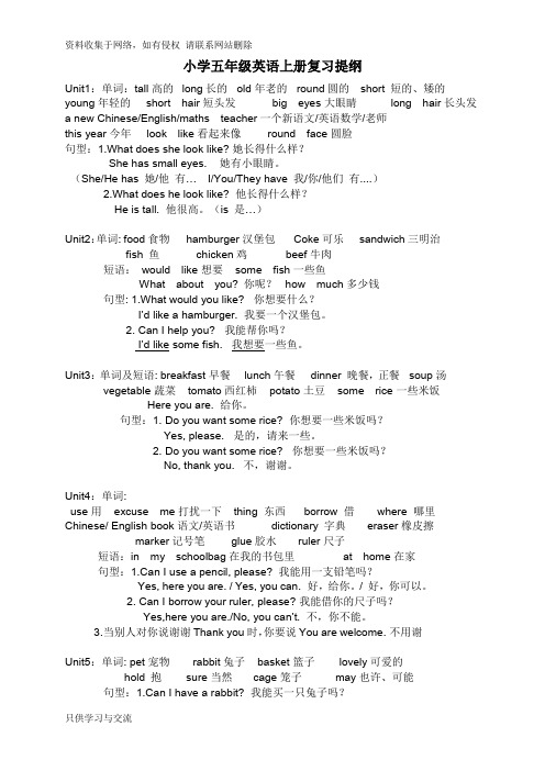 湘少版五年级上英语期末复习资料