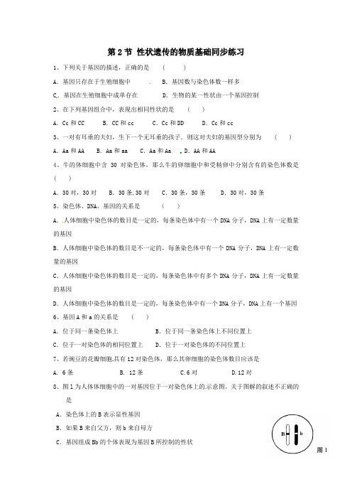 八年级生物性状遗传的物质基础同步测试题