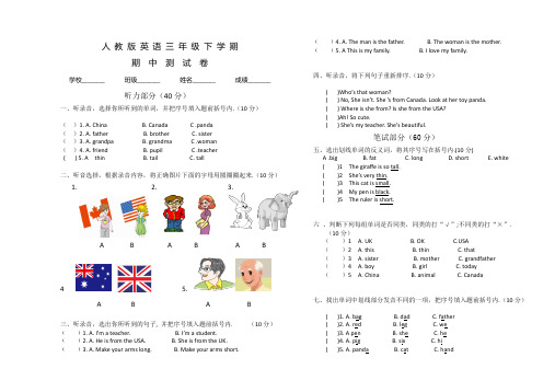 人教版英语三年级下学期《期中考试试卷》及答案解析