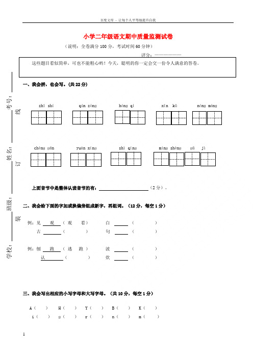 20172018学年二年级语文上学期期中试题新人教版