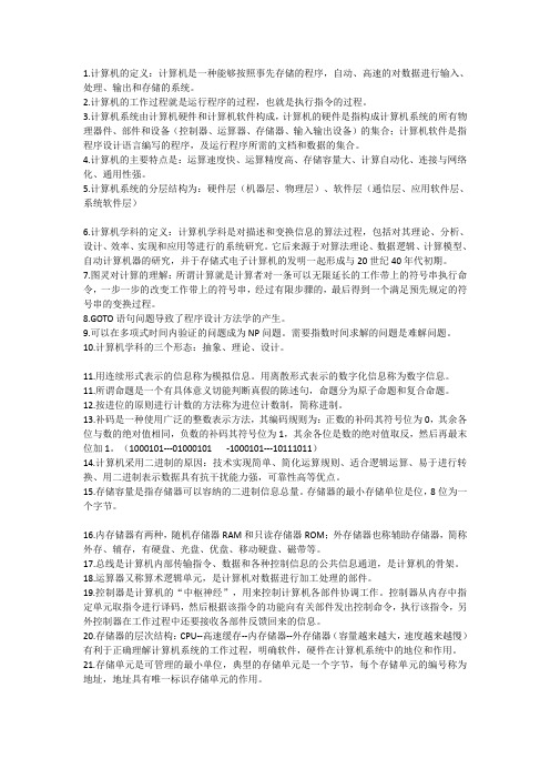 计算机学科概论知识点总结