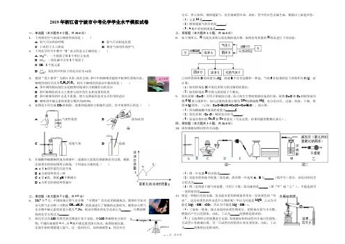 2019年浙江省宁波市中考化学学业水平模拟试卷-解析版