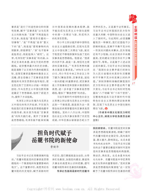 担负时代赋予岳麓书院的新使命