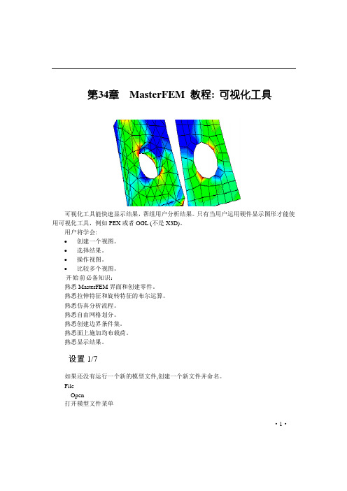 IDESA有限元分析_第6篇第34章 可视化工具