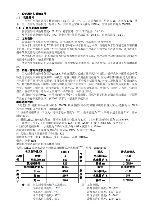 制冷说明书