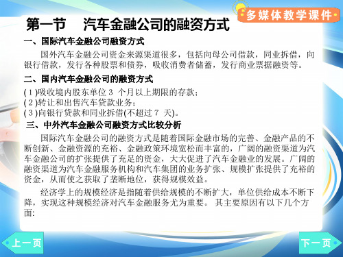 汽车金融公司的融资