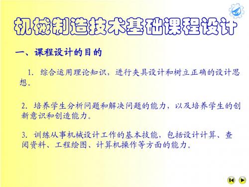 机械制造技术基础课程设计