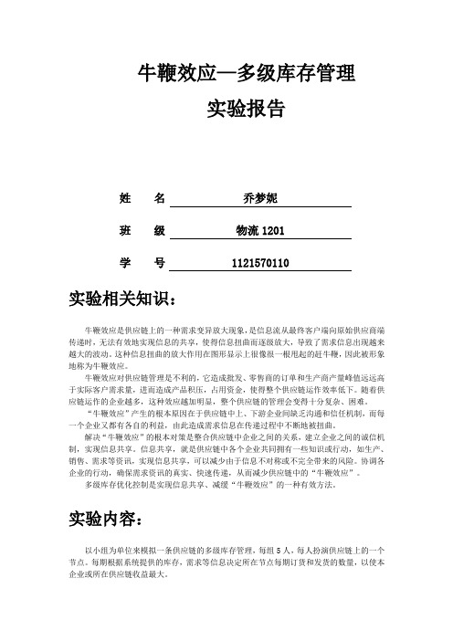 供应链管理上机实验报告