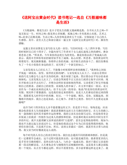 《送阿宝出黄金时代》读书笔记--选自《万般滋味都是生活》