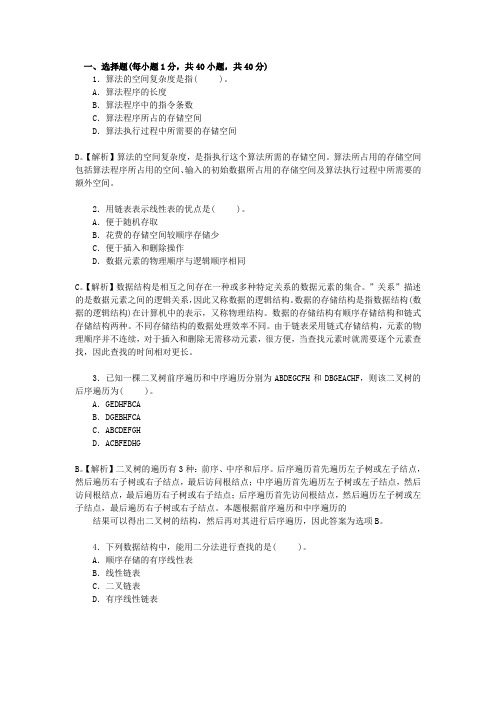 全国计算机等级考试二级Java语言程序设计试题及答案(六)