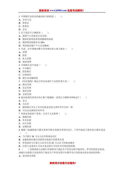 2014年云南省农村信用社招聘考试专业知识选择复习题