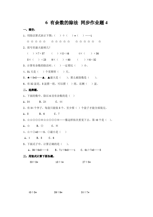 6 有余数的除法 同步作业题4