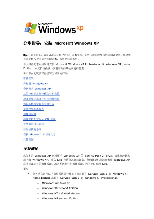 清华同方操作系统恢复光盘(Windows Xp Sp3)