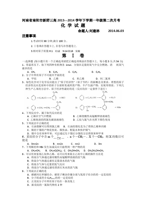 河南省南阳市新野三高2013-2014学年高一下学期第二次月考化学试题 Word版含答案