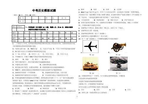 2014年中考历史模拟试题(必考题型最新热点) 精细排版直接使用 (2)