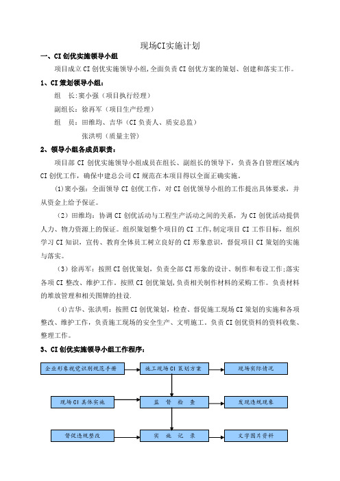 中建现场CI实施计划