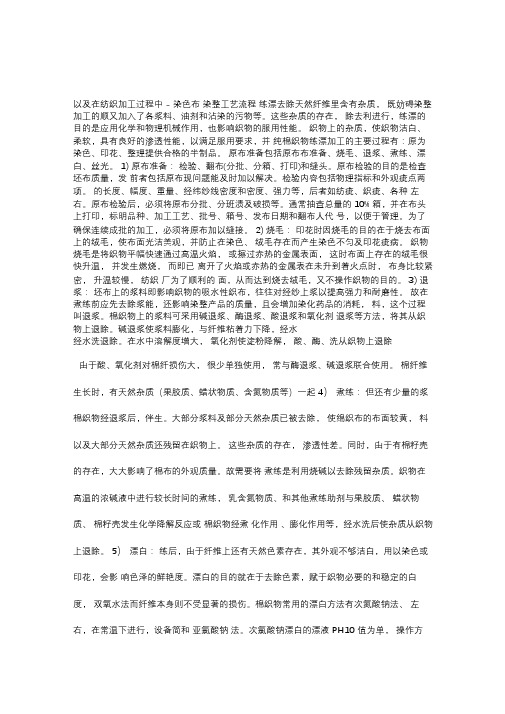 印染厂做染色布的工艺流程