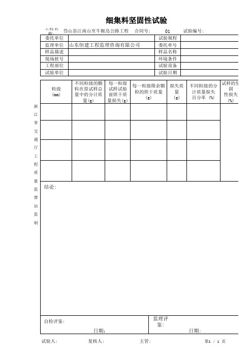 细集料坚固性试验