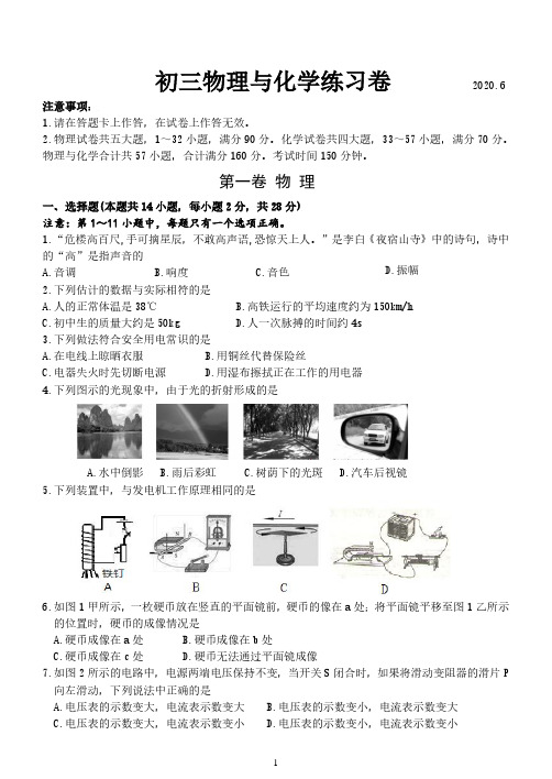 辽宁省大连市2020届初三二模物理(中山区)(2020.6.23)