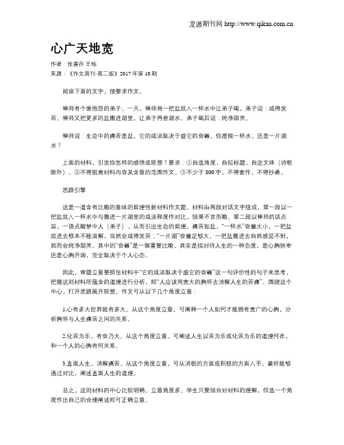 心广天地宽