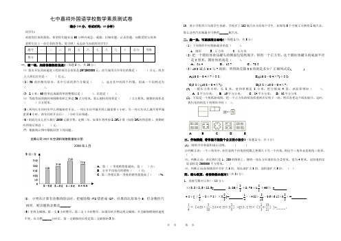 小升初数学七中嘉祥(三)