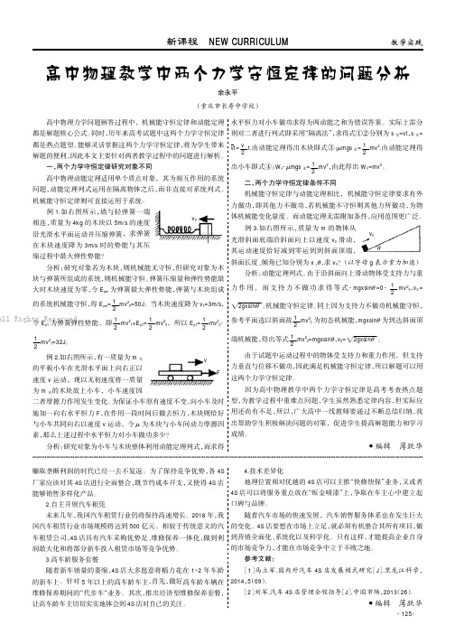 高中物理教学中两个力学守恒定律的问题分析