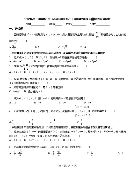 宁化县第一中学校2018-2019学年高二上学期数学期末模拟试卷含解析